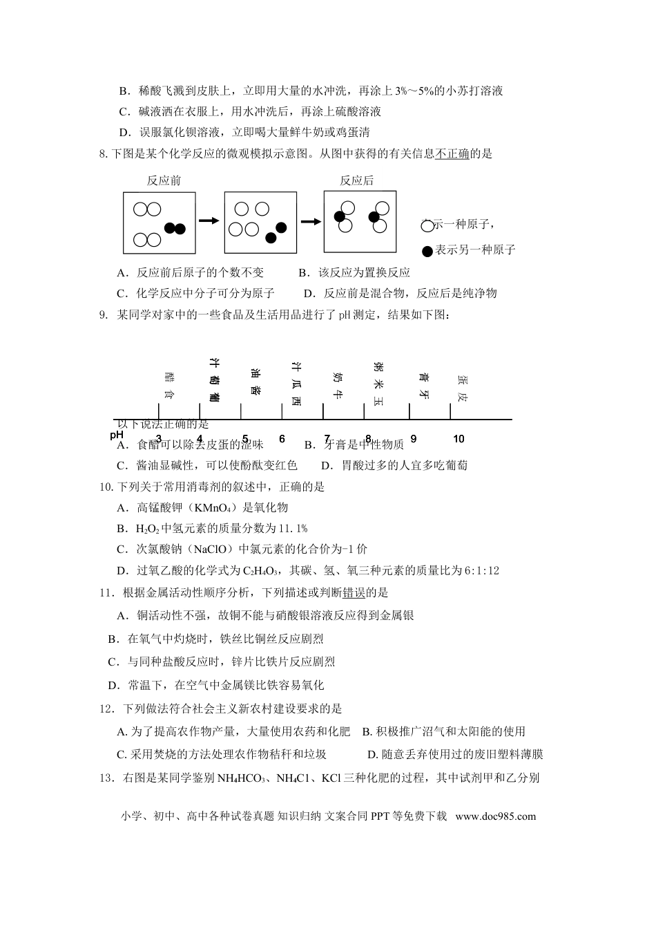 2011年江苏省宿迁市中考化学试题及答案.doc