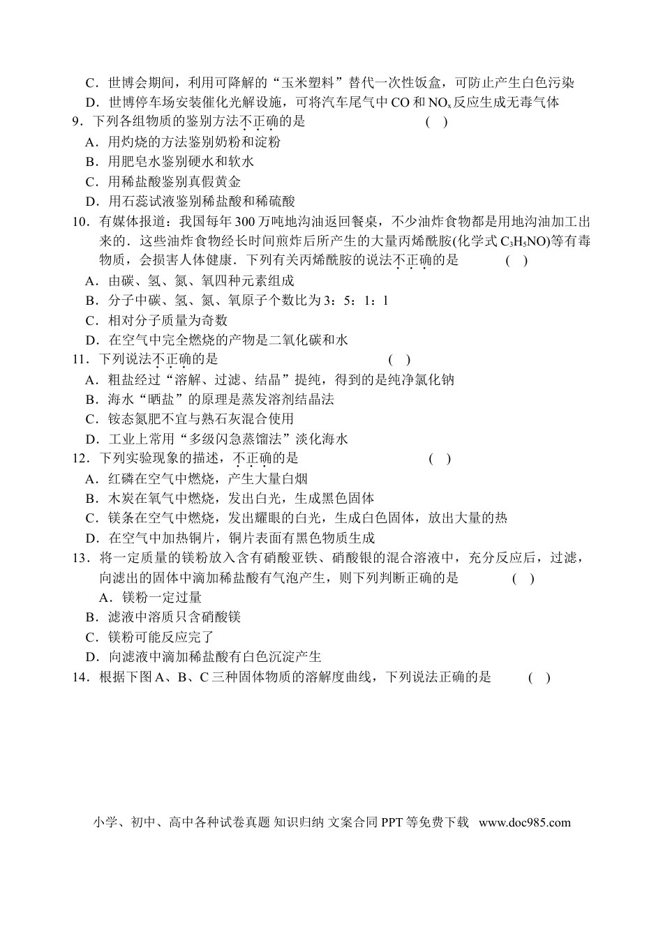 2010年江苏省宿迁市中考化学试卷及答案.doc