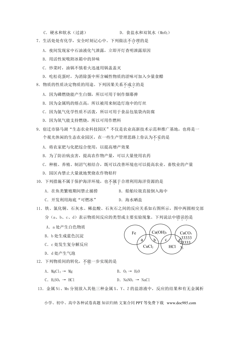 2009年江苏省宿迁市中考化学试题及答案.doc
