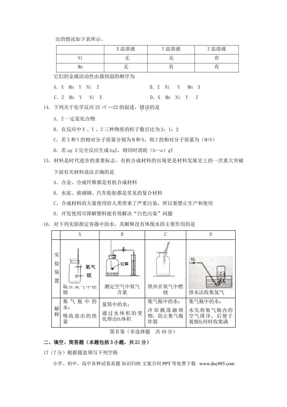 2009年江苏省宿迁市中考化学试题及答案.doc