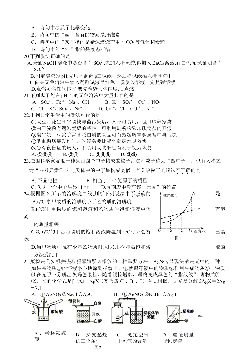 2008年江苏省宿迁市中考化学试题及答案.doc