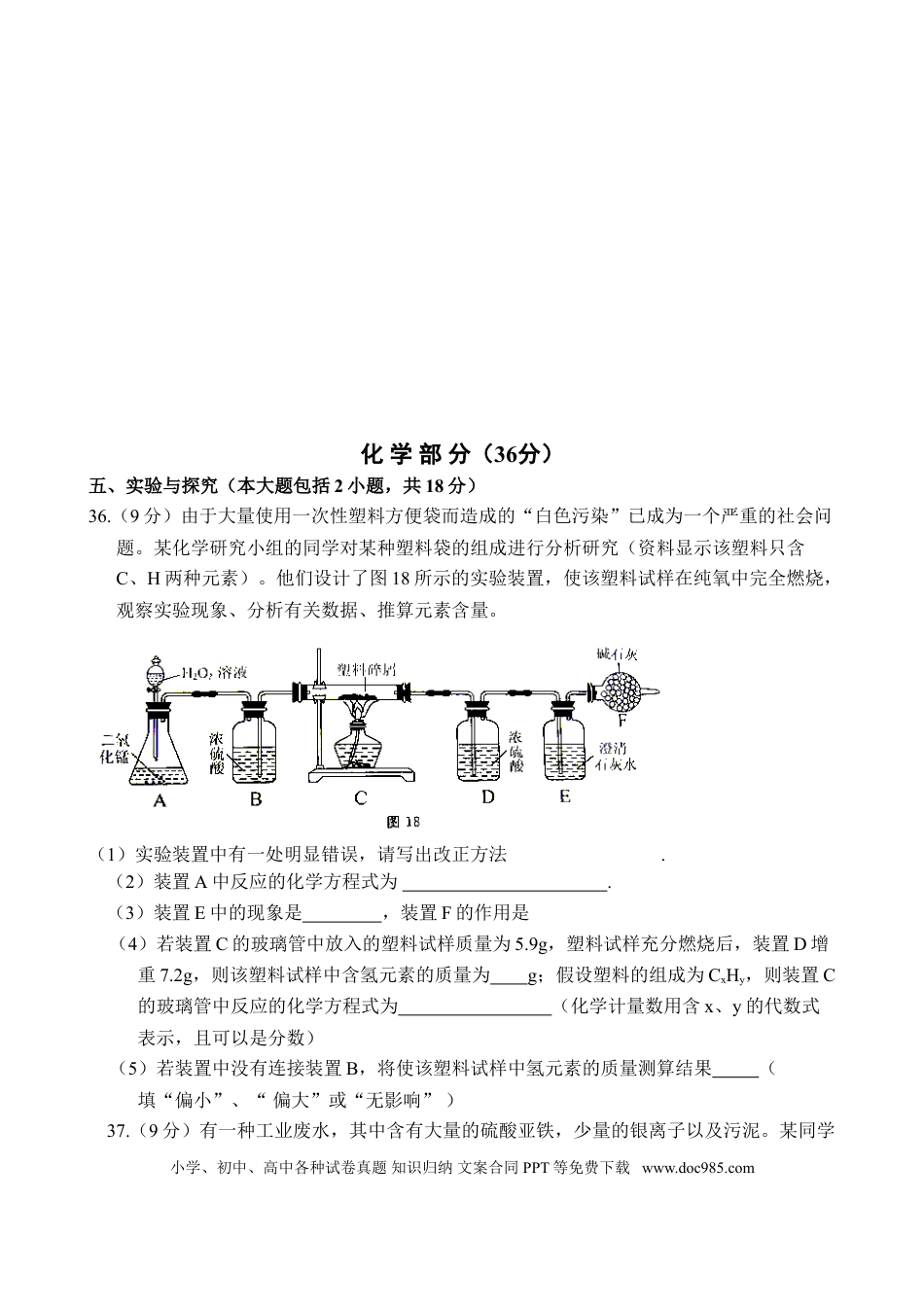 2008年江苏省宿迁市中考化学试题及答案.doc