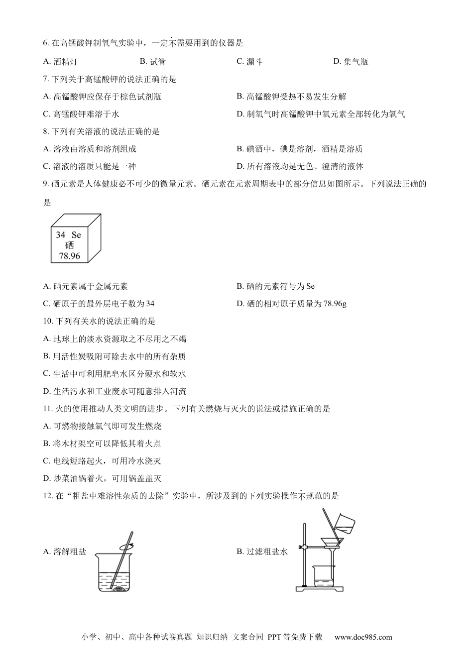 精品解析：2024年江苏省苏州市中考化学真题（原卷版）.docx
