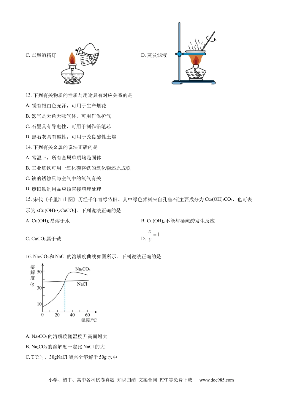 精品解析：2024年江苏省苏州市中考化学真题（原卷版）.docx