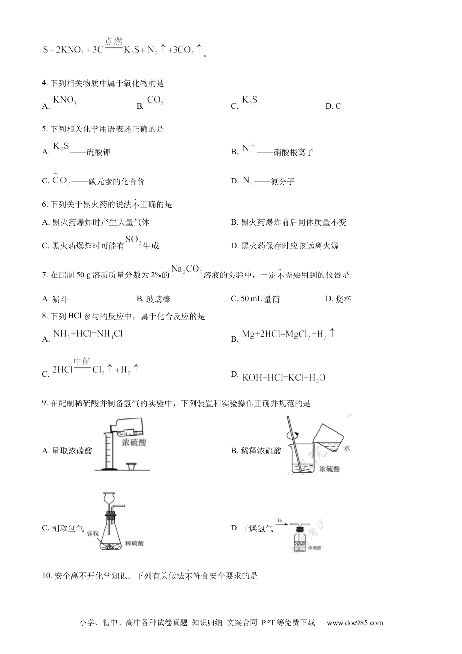 精品解析：2023年江苏省苏州市中考化学真题（原卷版）.docx