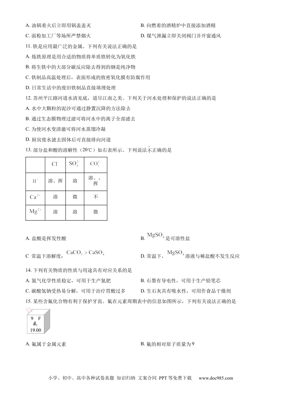精品解析：2023年江苏省苏州市中考化学真题（原卷版）.docx