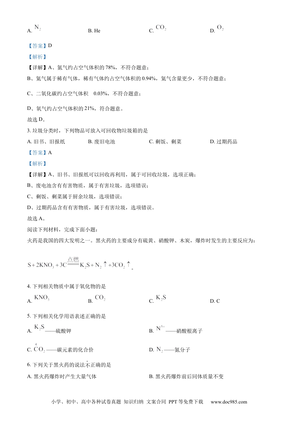 精品解析：2023年江苏省苏州市中考化学真题（解析版）.docx