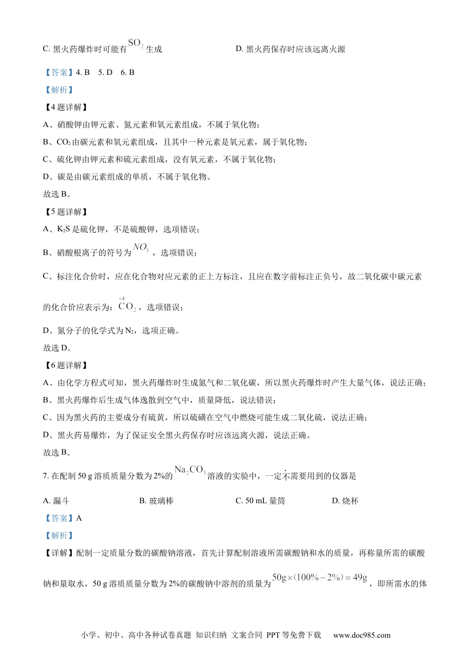 精品解析：2023年江苏省苏州市中考化学真题（解析版）.docx