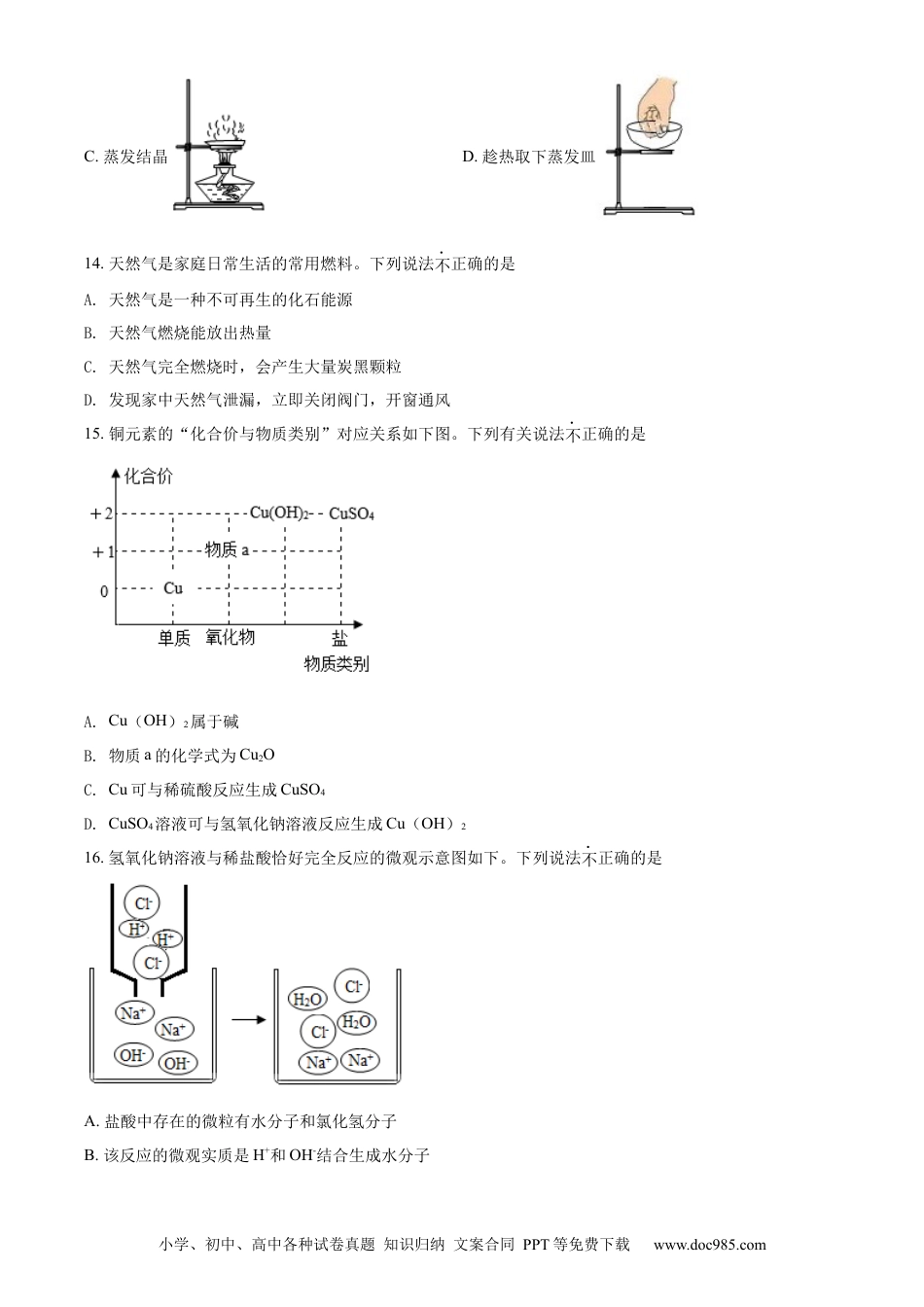2022年江苏省苏州市中考化学真题（原卷版）.docx