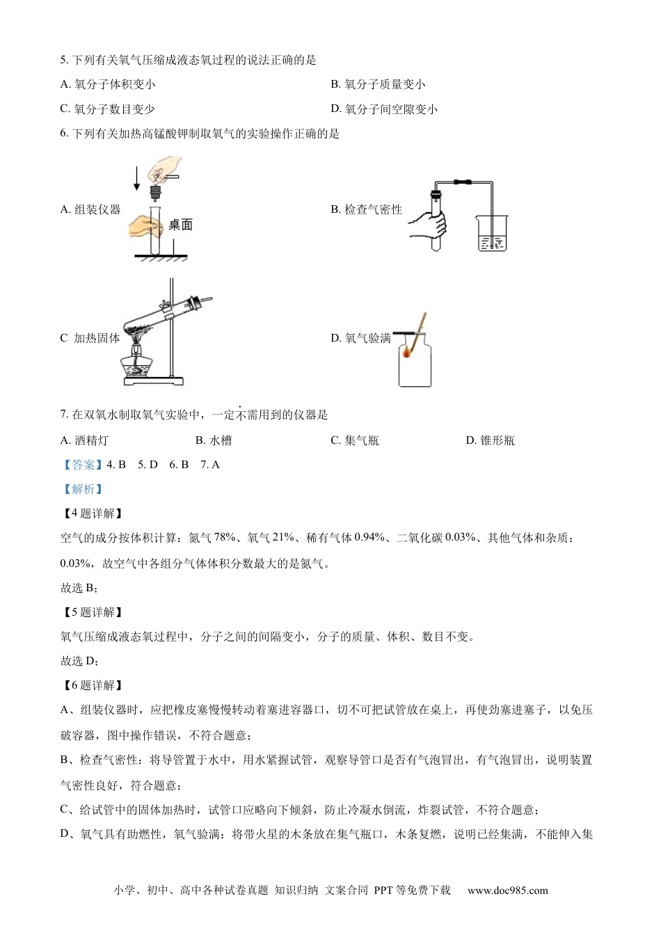 2022年江苏省苏州市中考化学真题（解析版）.docx