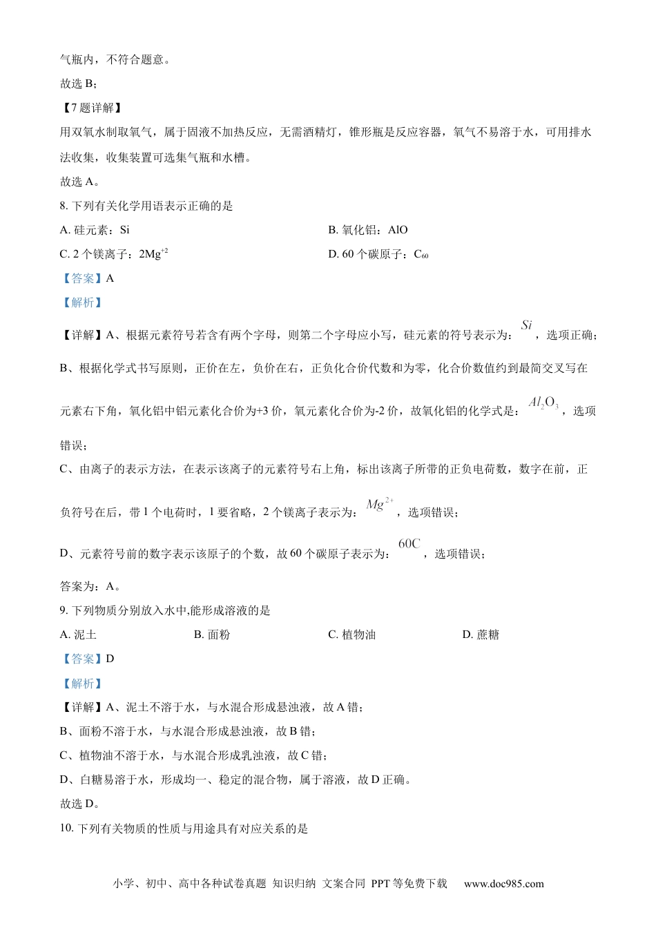 2022年江苏省苏州市中考化学真题（解析版）.docx