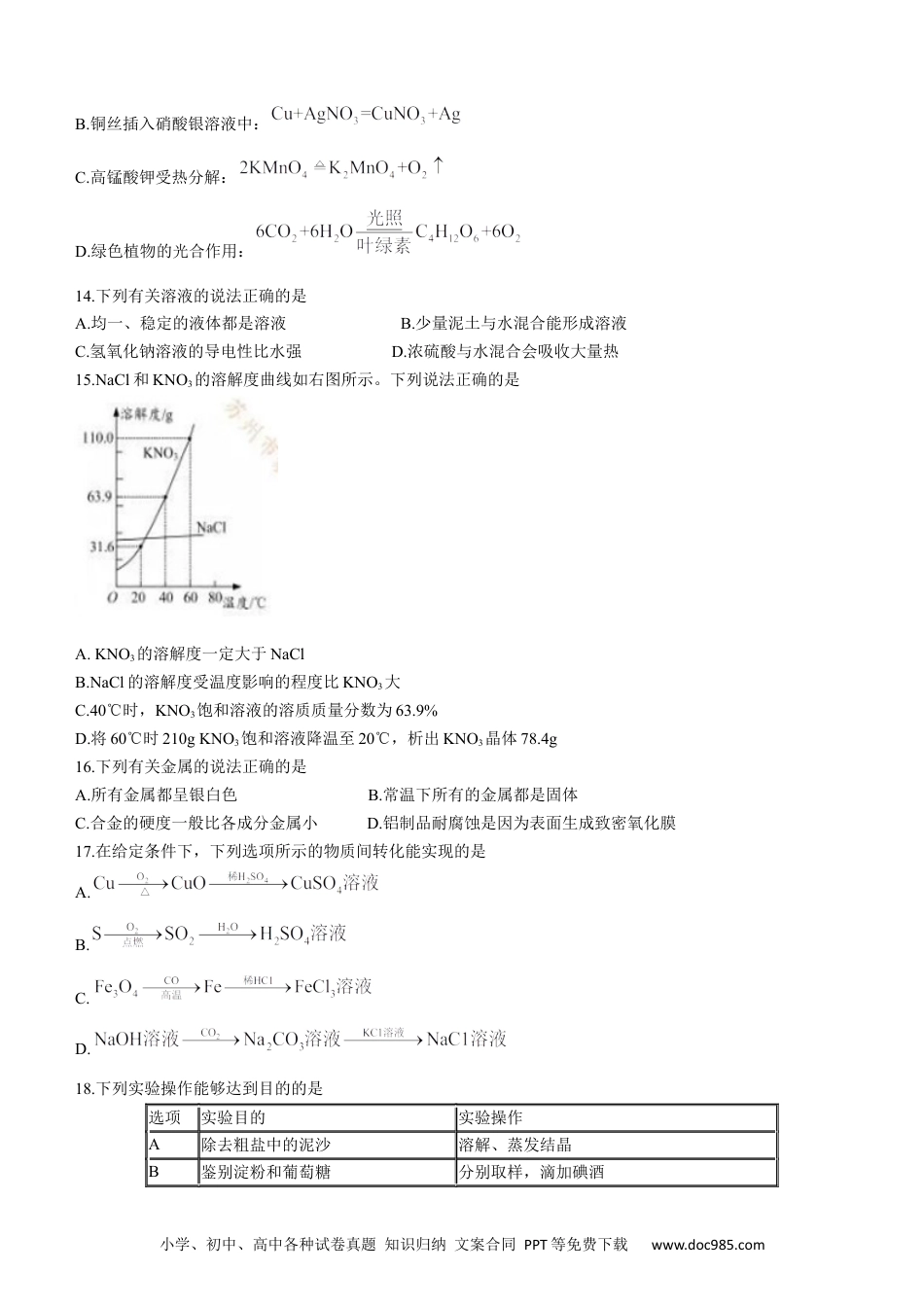 2021年苏州市中考化学试卷及答案.docx