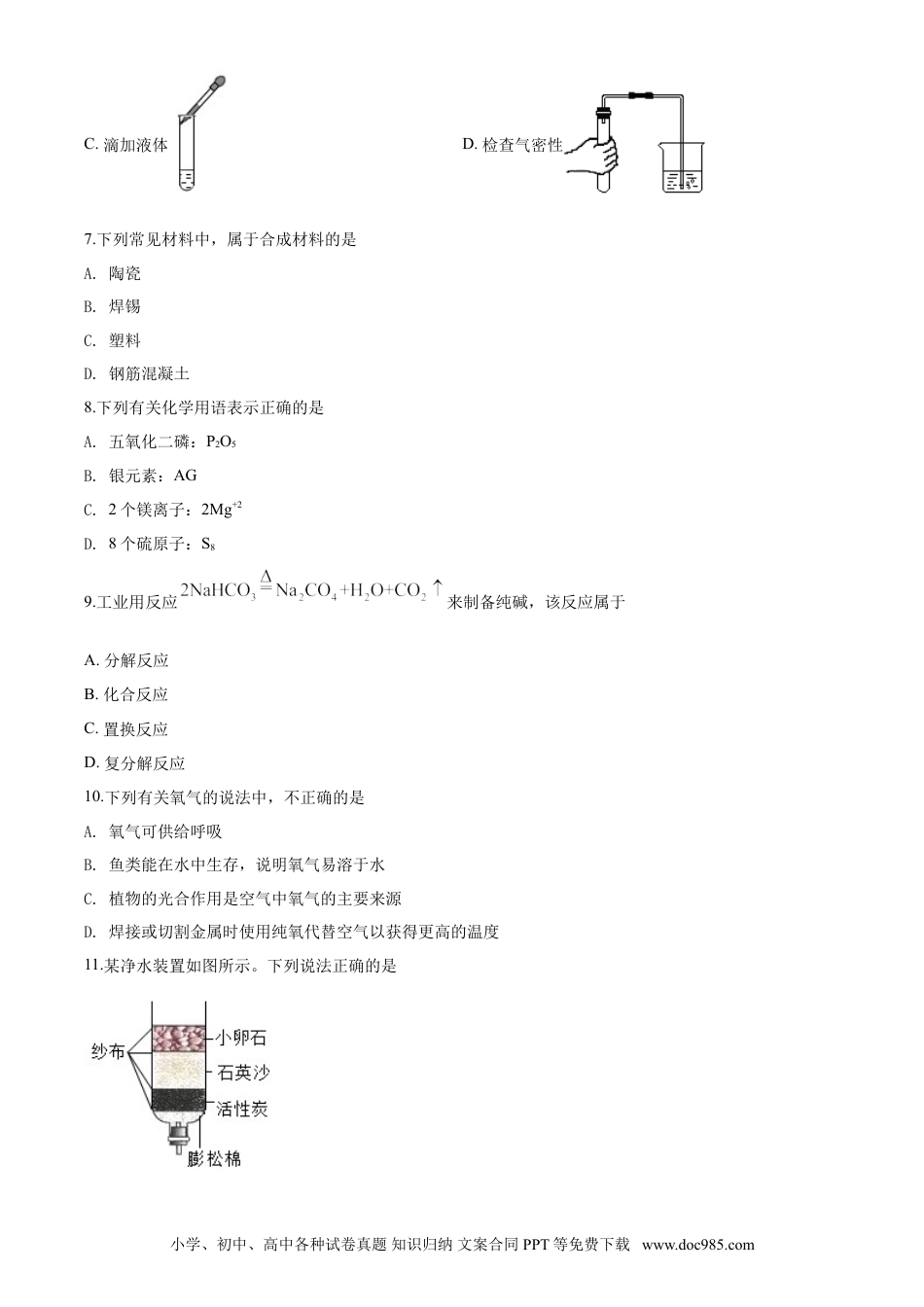 2020年苏州市中考化学试卷及答案.doc