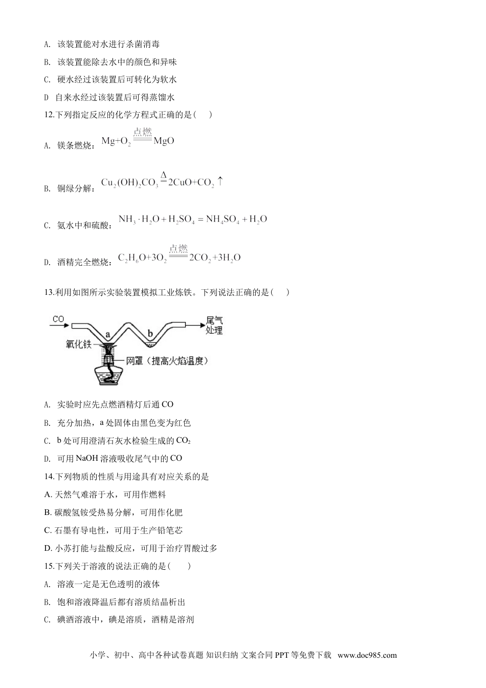 2020年苏州市中考化学试卷及答案.doc