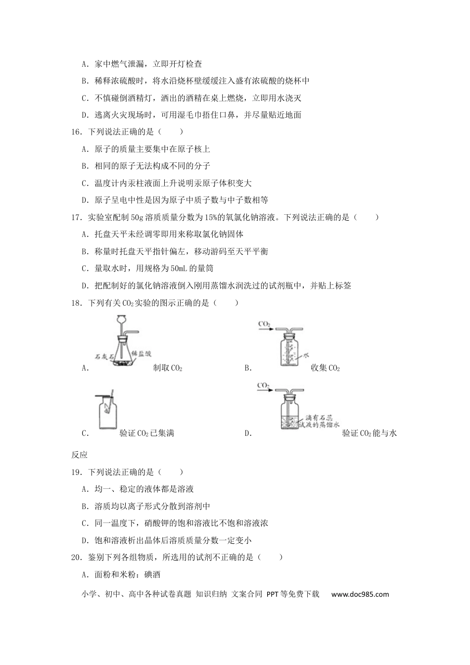 2019年苏州市中考化学试卷及答案.docx