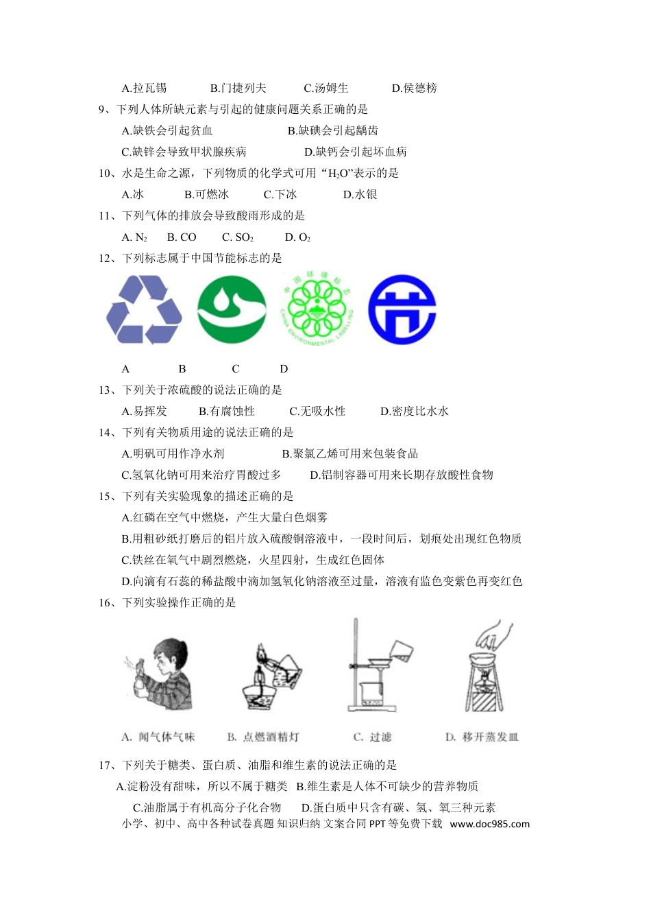 2018年苏州市中考化学试卷及答案.doc
