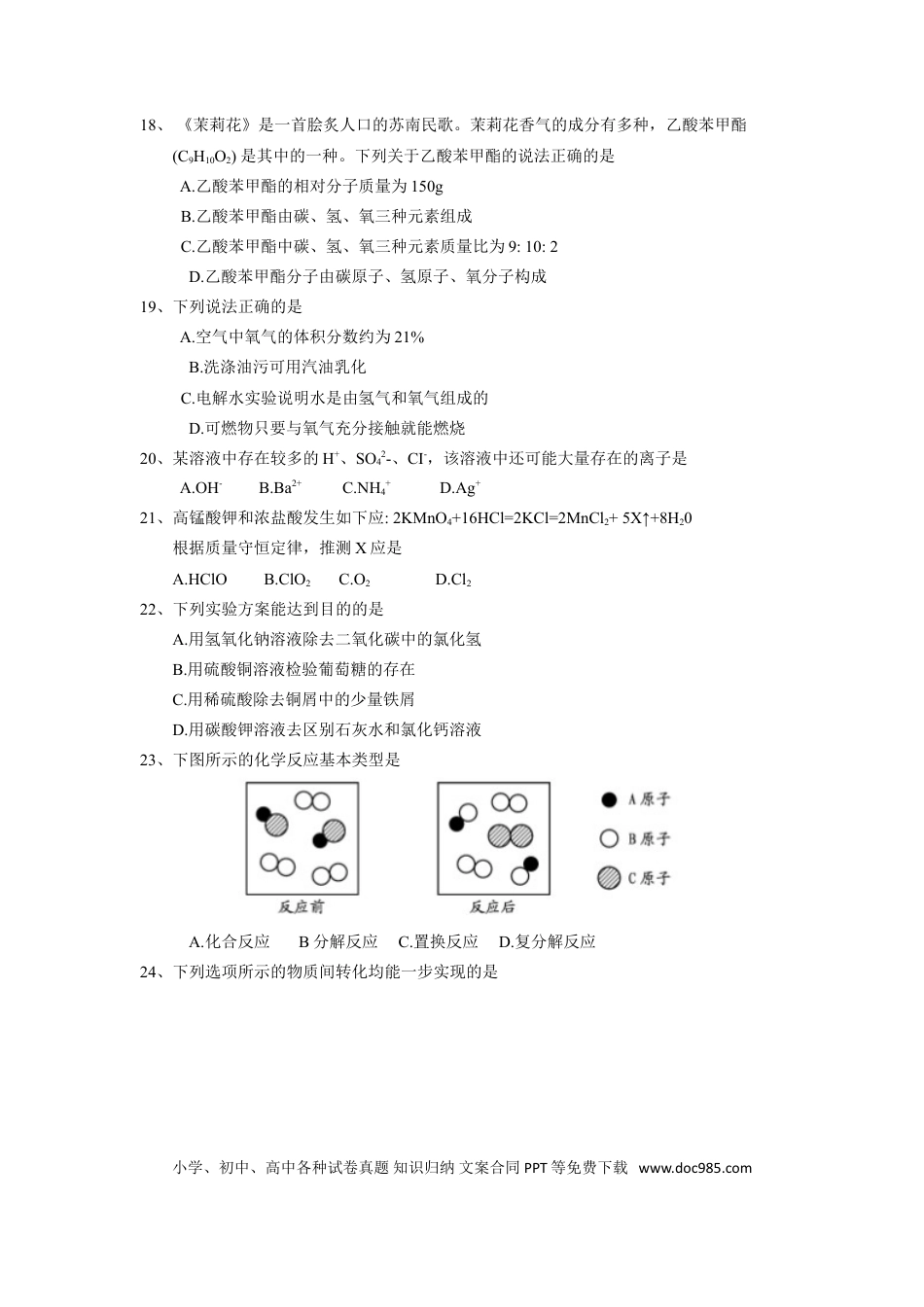 2018年苏州市中考化学试卷及答案.doc