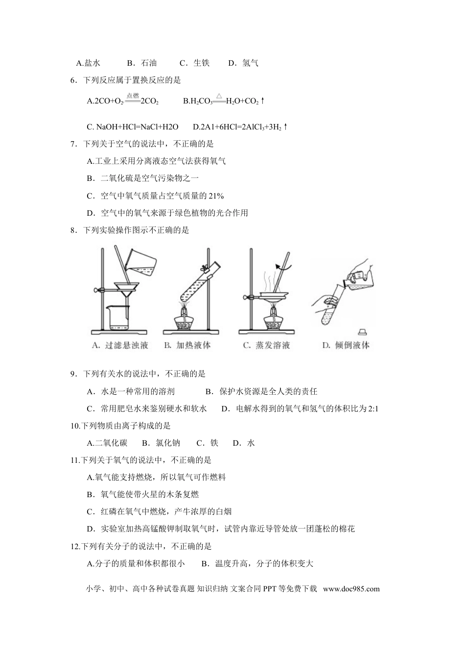 2017年苏州市中考化学试卷及答案.doc