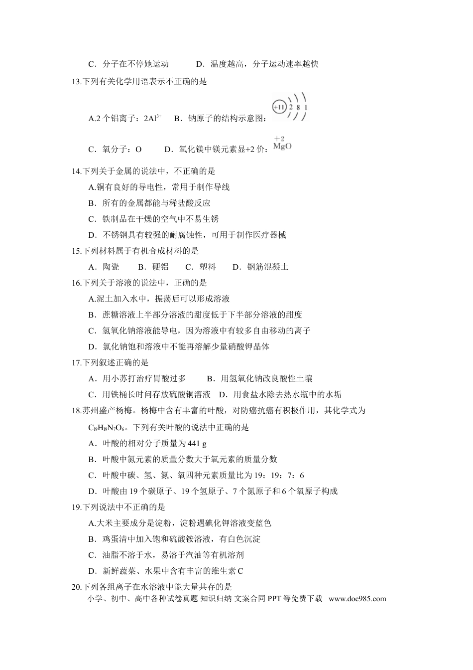 2017年苏州市中考化学试卷及答案.doc