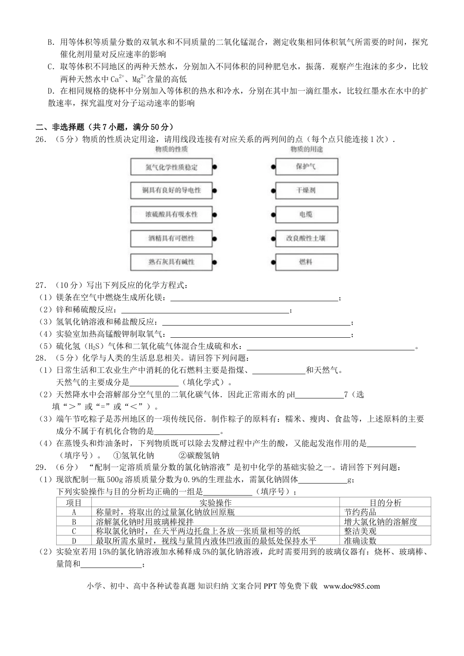 2016年苏州市中考化学试卷及答案.doc