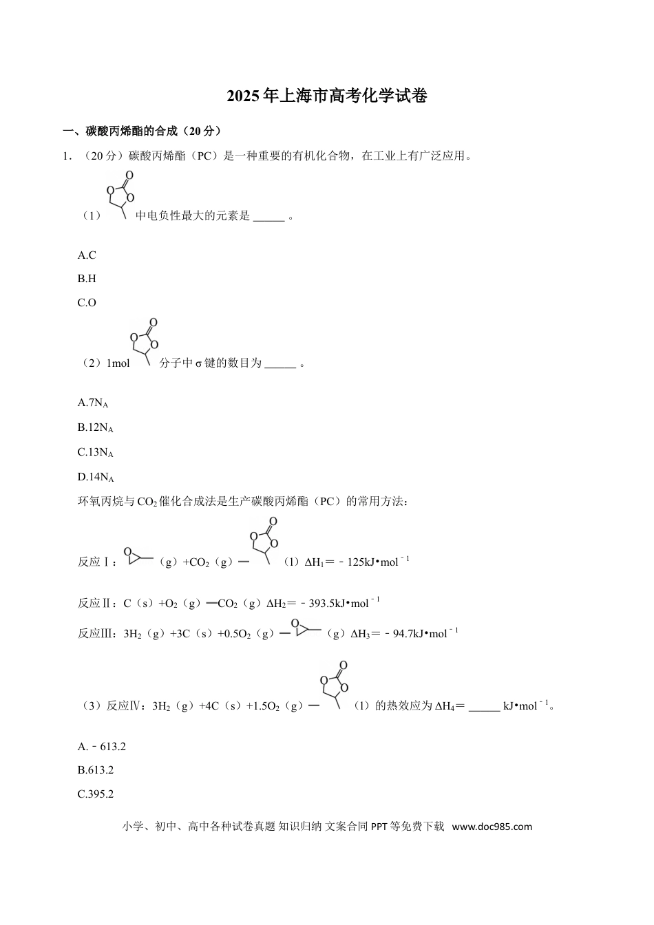 2025年上海高考化学真题（原卷版）.doc
