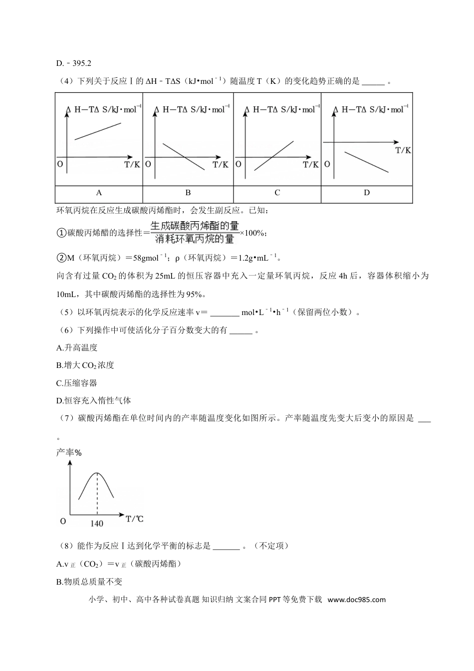 2025年上海高考化学真题（原卷版）.doc