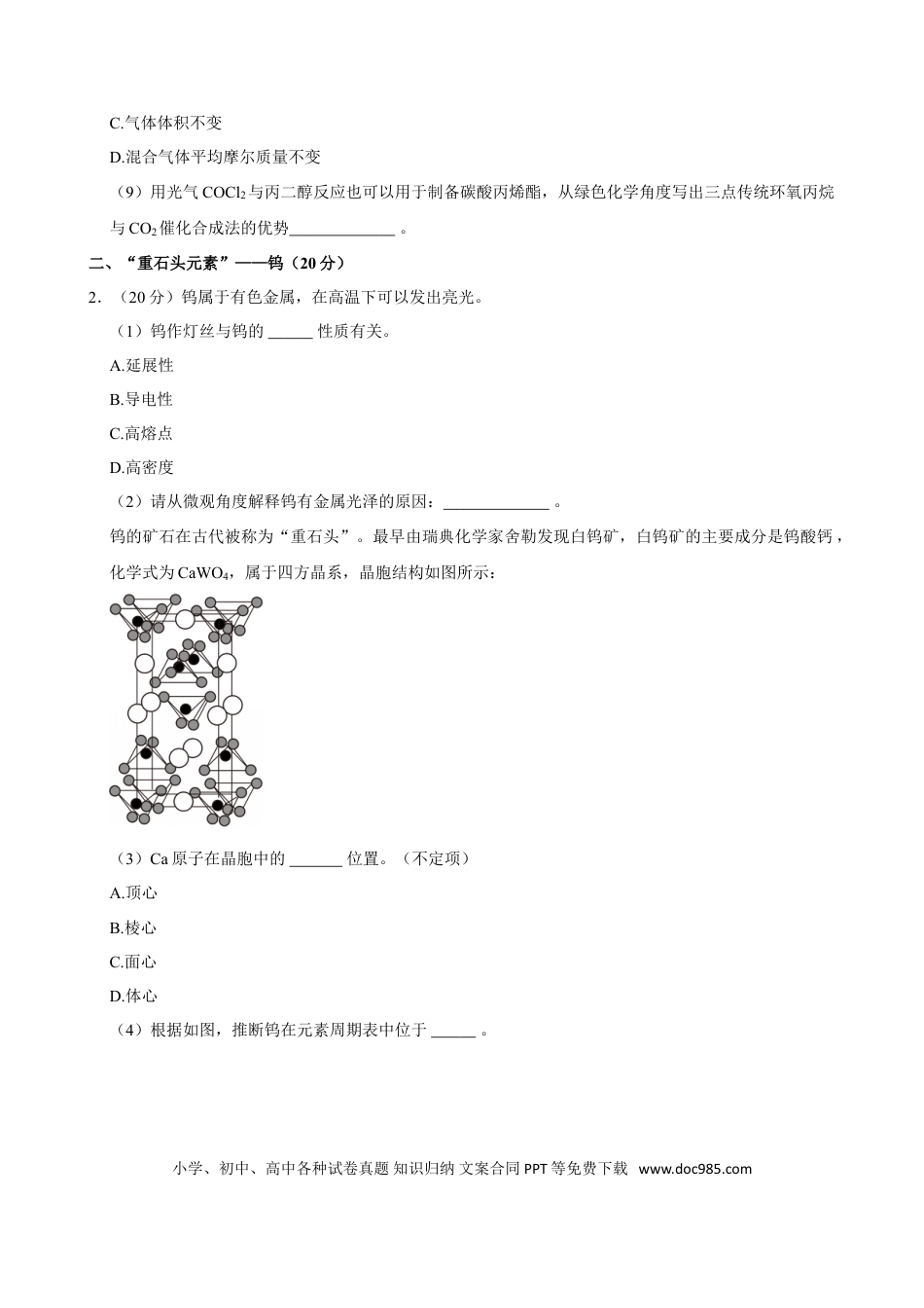 2025年上海高考化学真题（原卷版）.doc