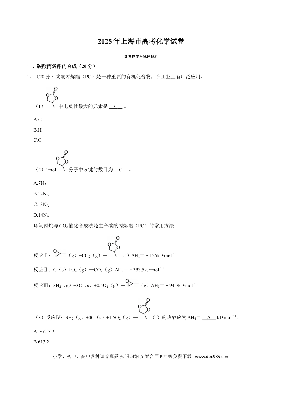 2025年上海高考化学真题（解析版）.doc