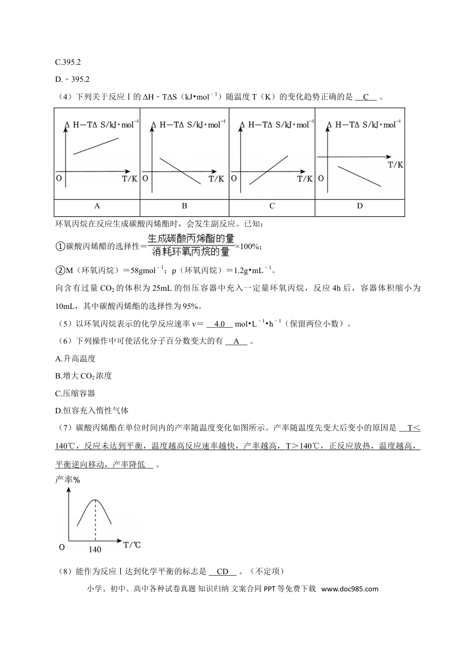 2025年上海高考化学真题（解析版）.doc