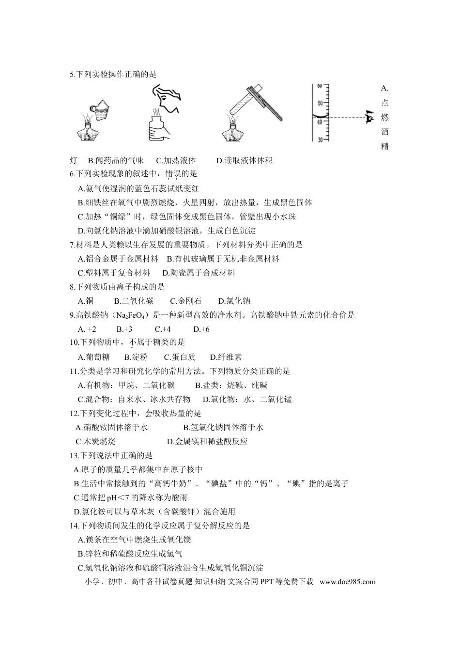 2015年苏州市中考化学试卷及答案.doc