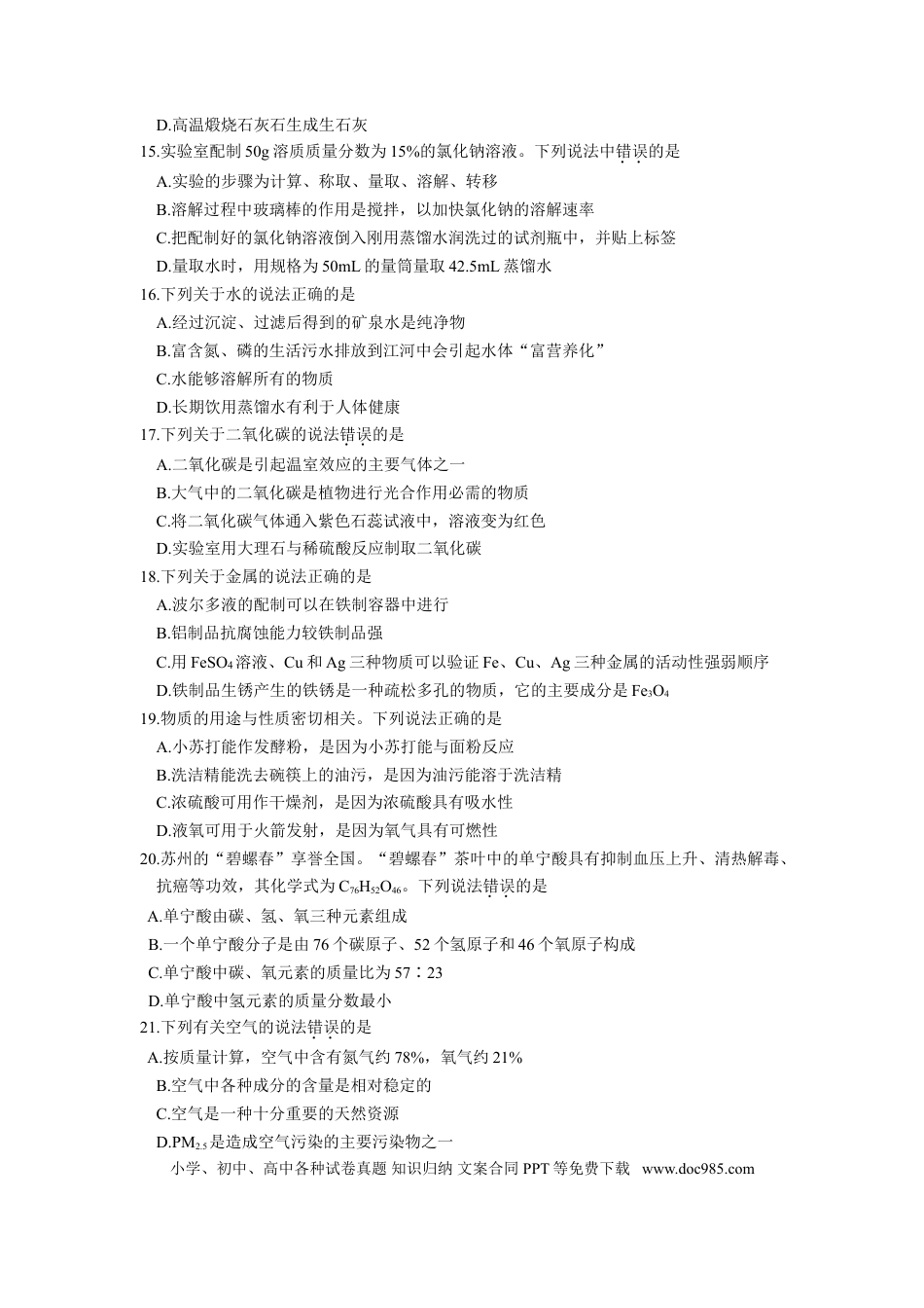 2015年苏州市中考化学试卷及答案.doc
