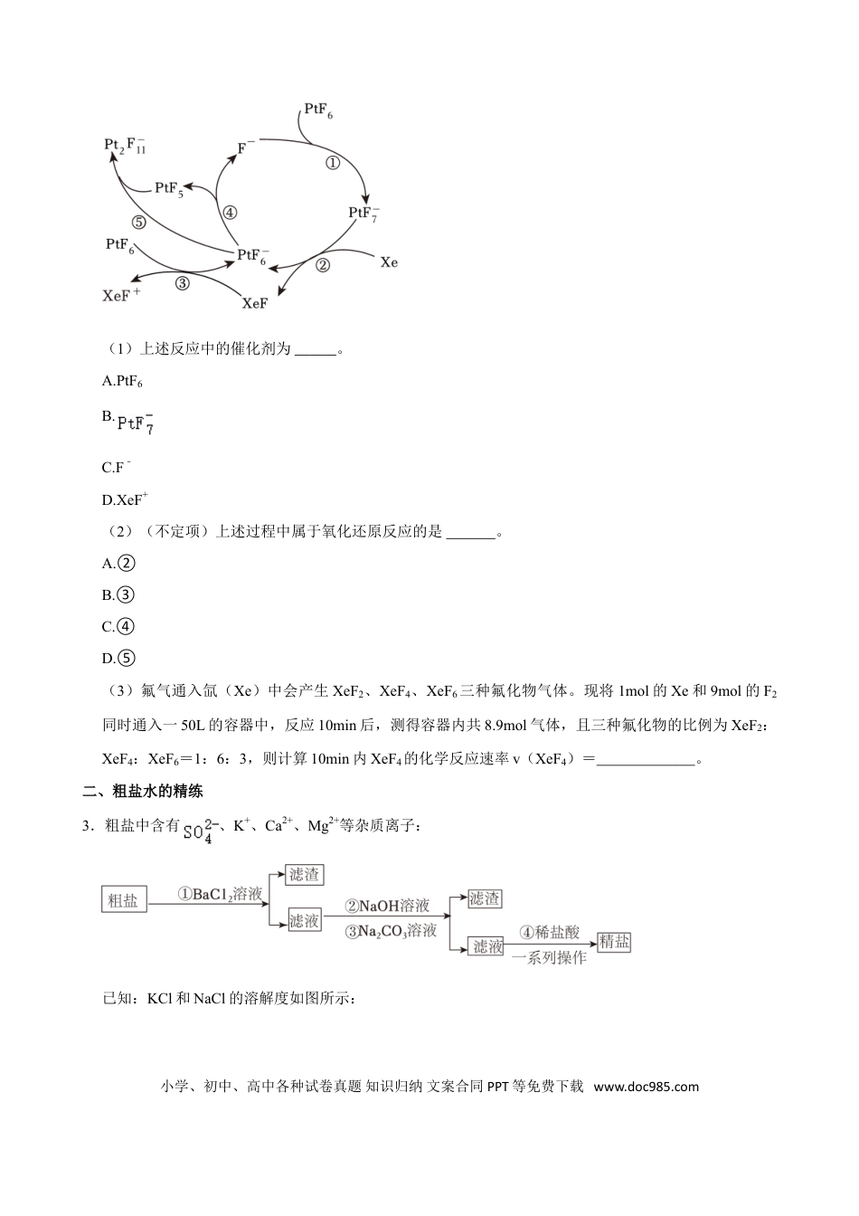 2024年上海高考化学真题（原卷版）.doc