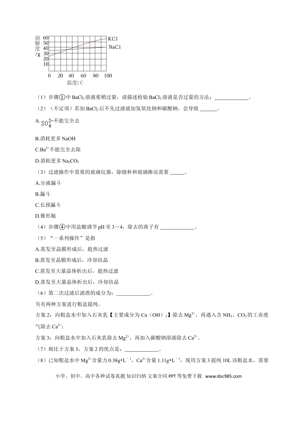 2024年上海高考化学真题（原卷版）.doc