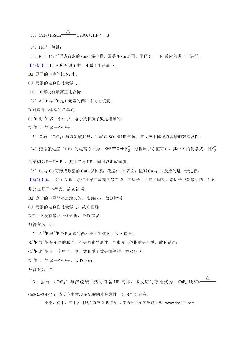 2024年上海高考化学真题（解析版）.doc