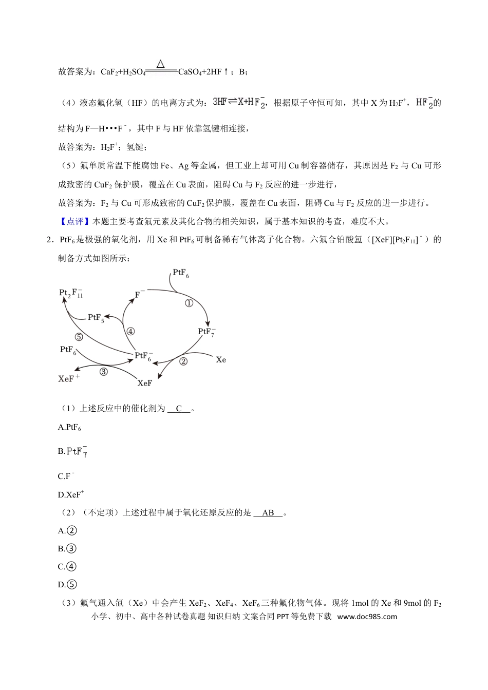 2024年上海高考化学真题（解析版）.doc