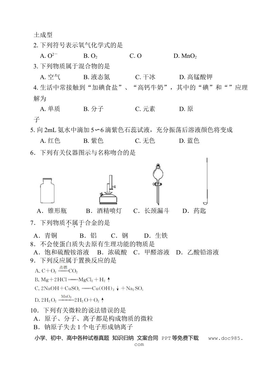 2013年苏州市中考化学试卷及答案.doc
