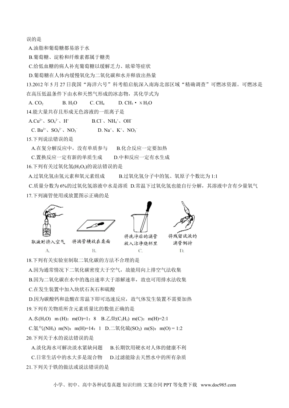 2012年苏州市中考化学试卷及答案.doc