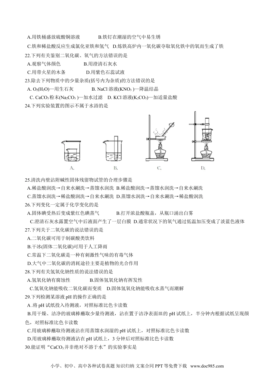 2012年苏州市中考化学试卷及答案.doc