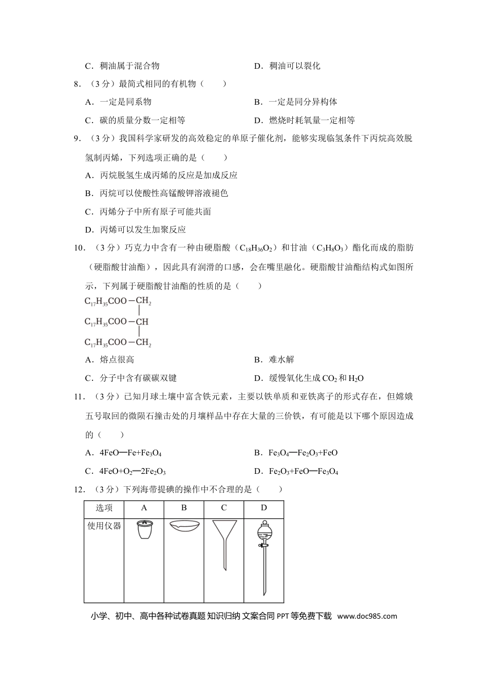 2023年上海高考化学真题（原卷版）.doc