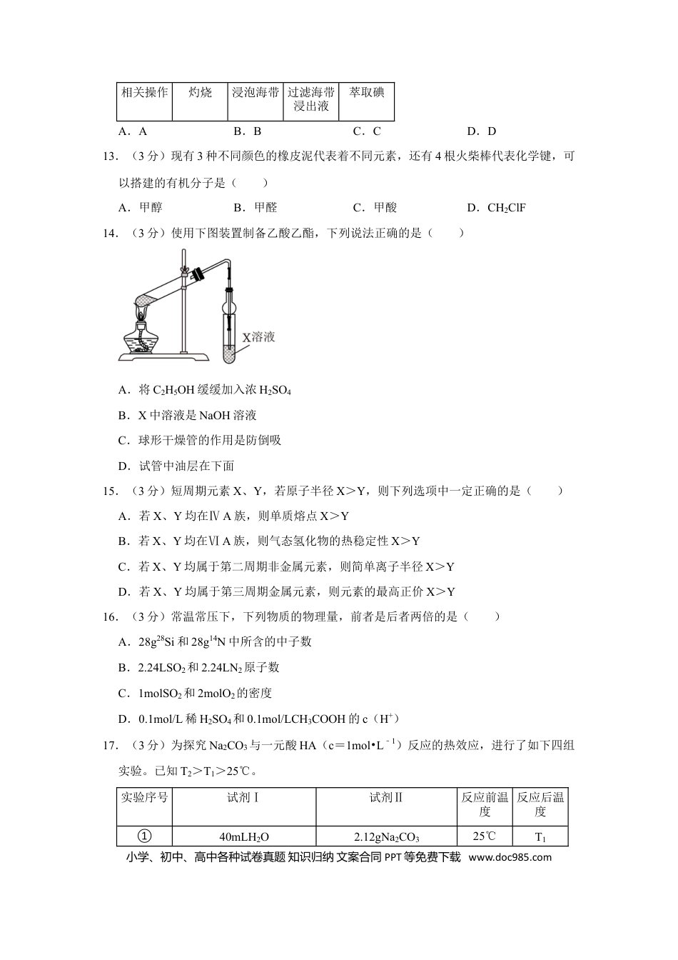 2023年上海高考化学真题（原卷版）.doc