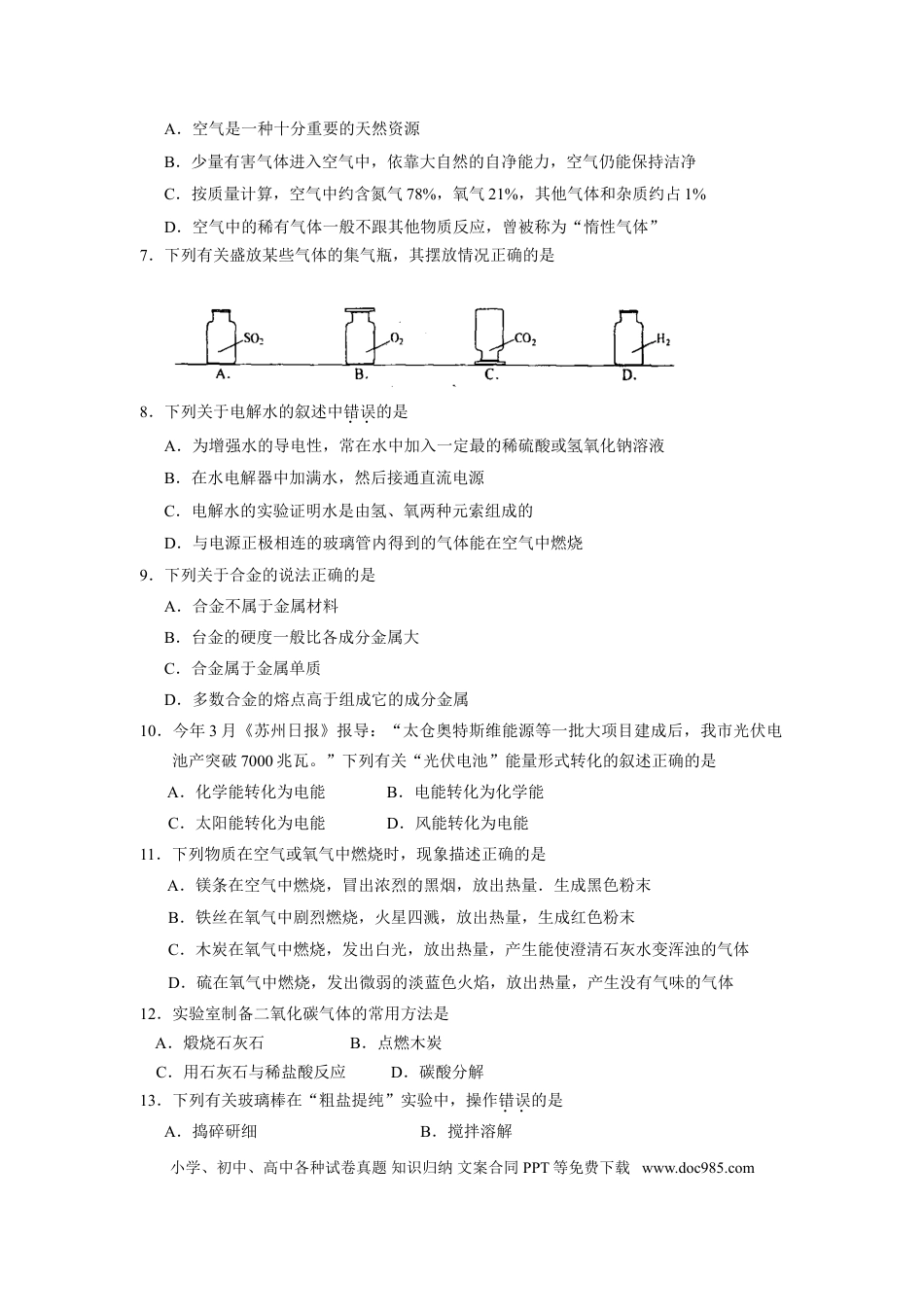 2011年苏州市中考化学试卷及答案.doc