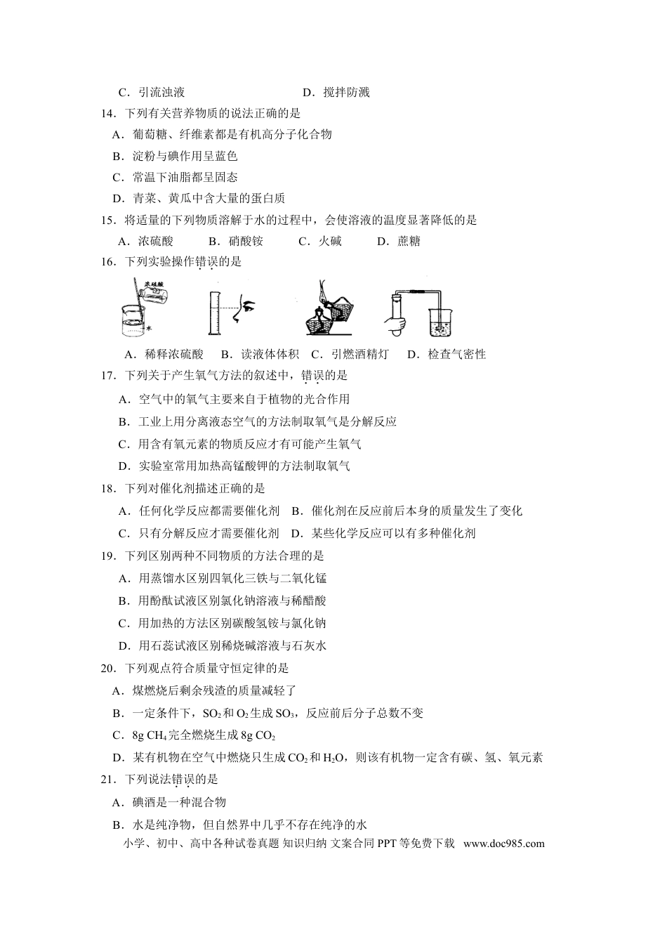 2011年苏州市中考化学试卷及答案.doc