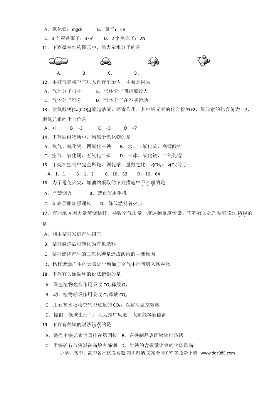 2010年苏州市中考化学试卷及答案.doc