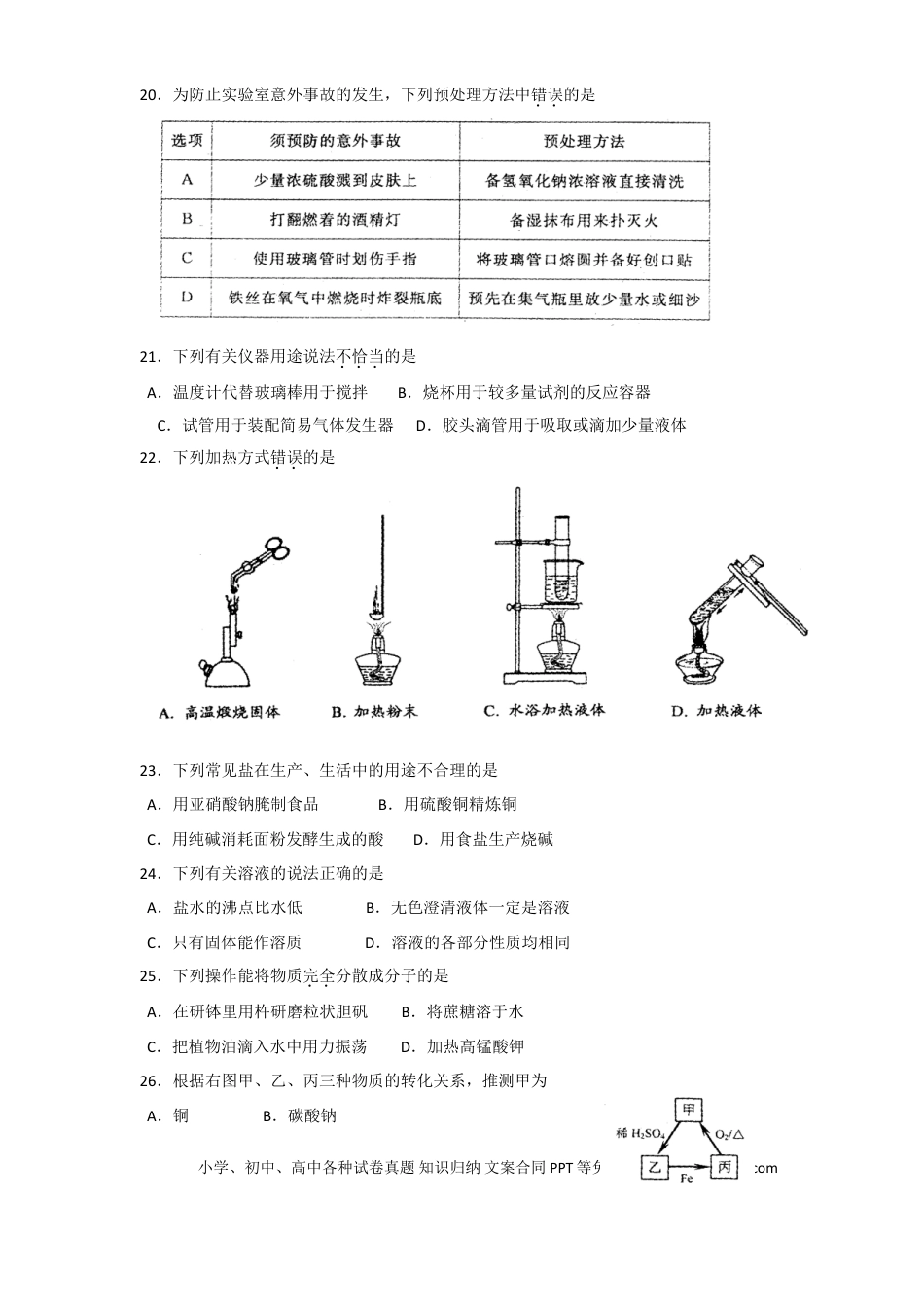 2010年苏州市中考化学试卷及答案.doc