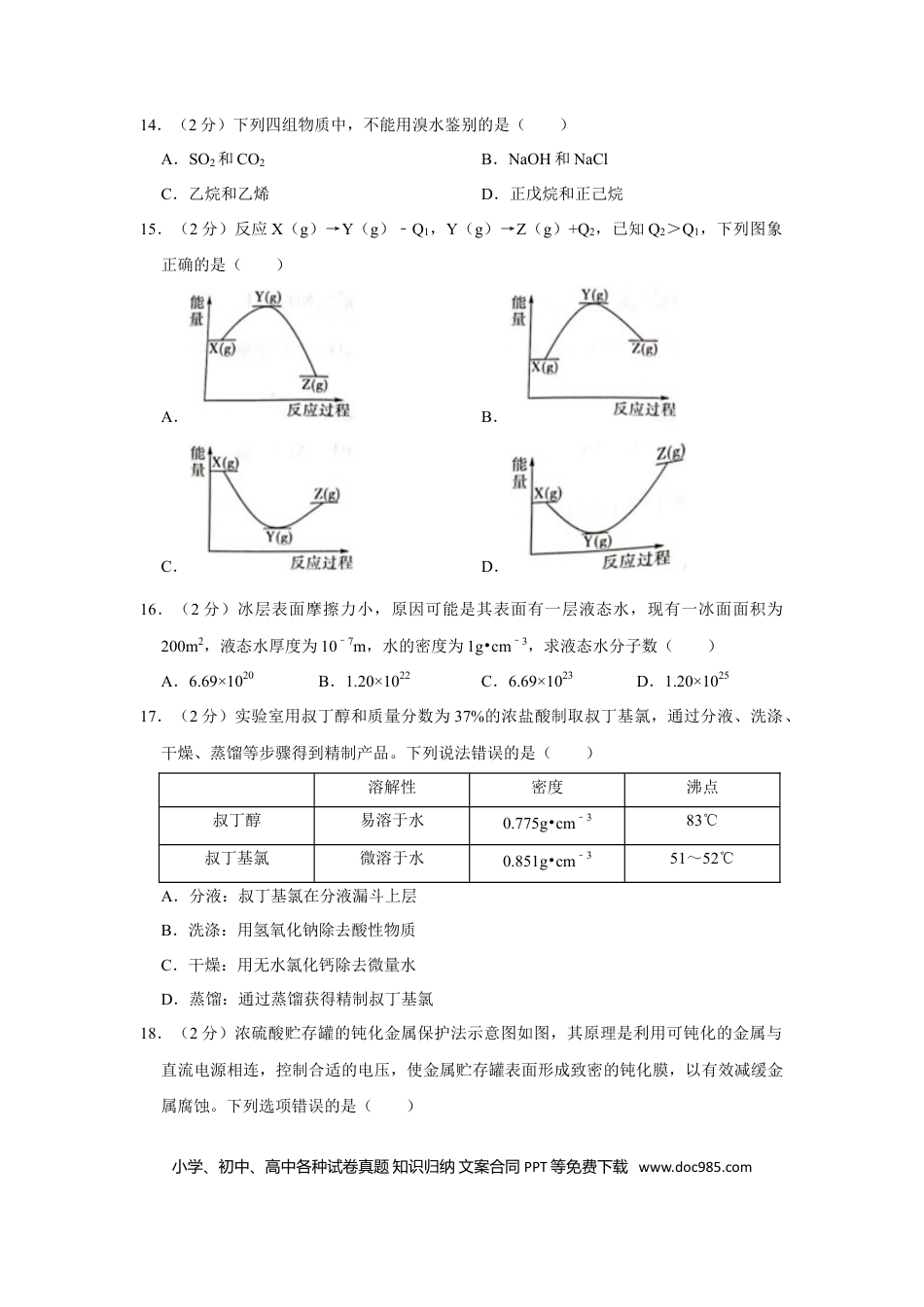 2022年上海高考化学真题（原卷版）.doc