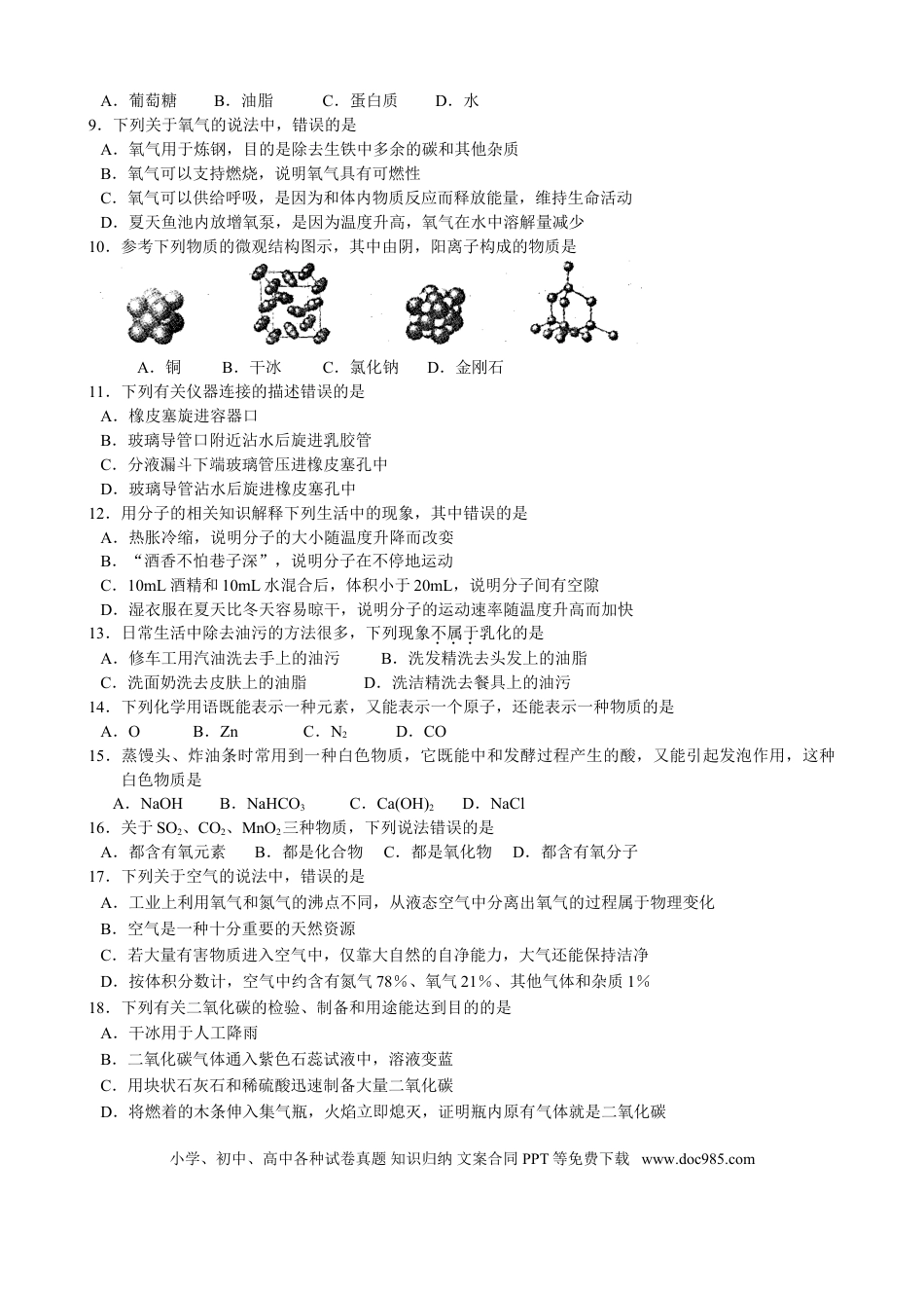 2009年苏州市中考化学试题及答案.doc
