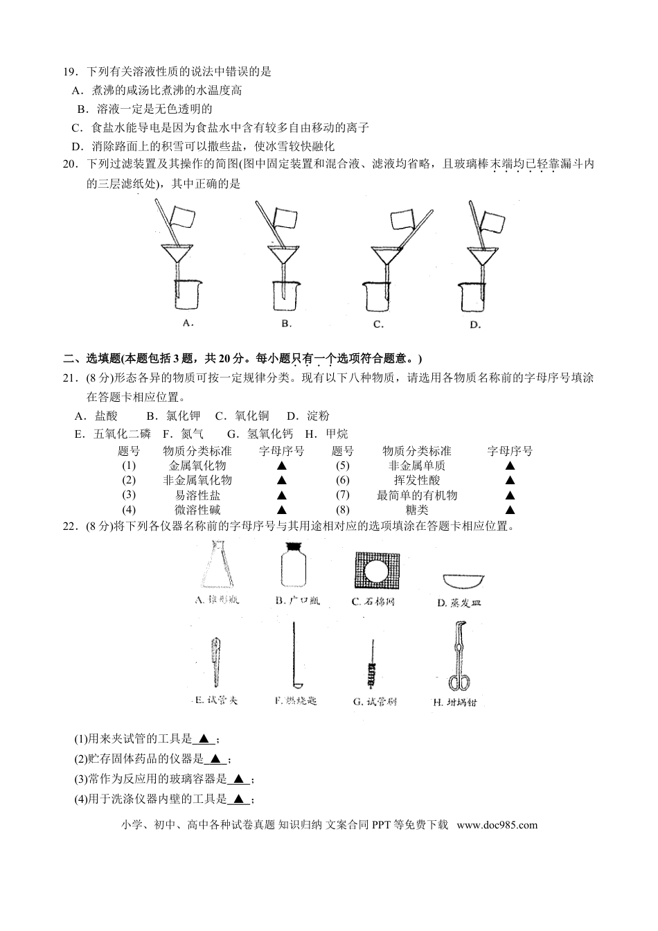 2009年苏州市中考化学试题及答案.doc