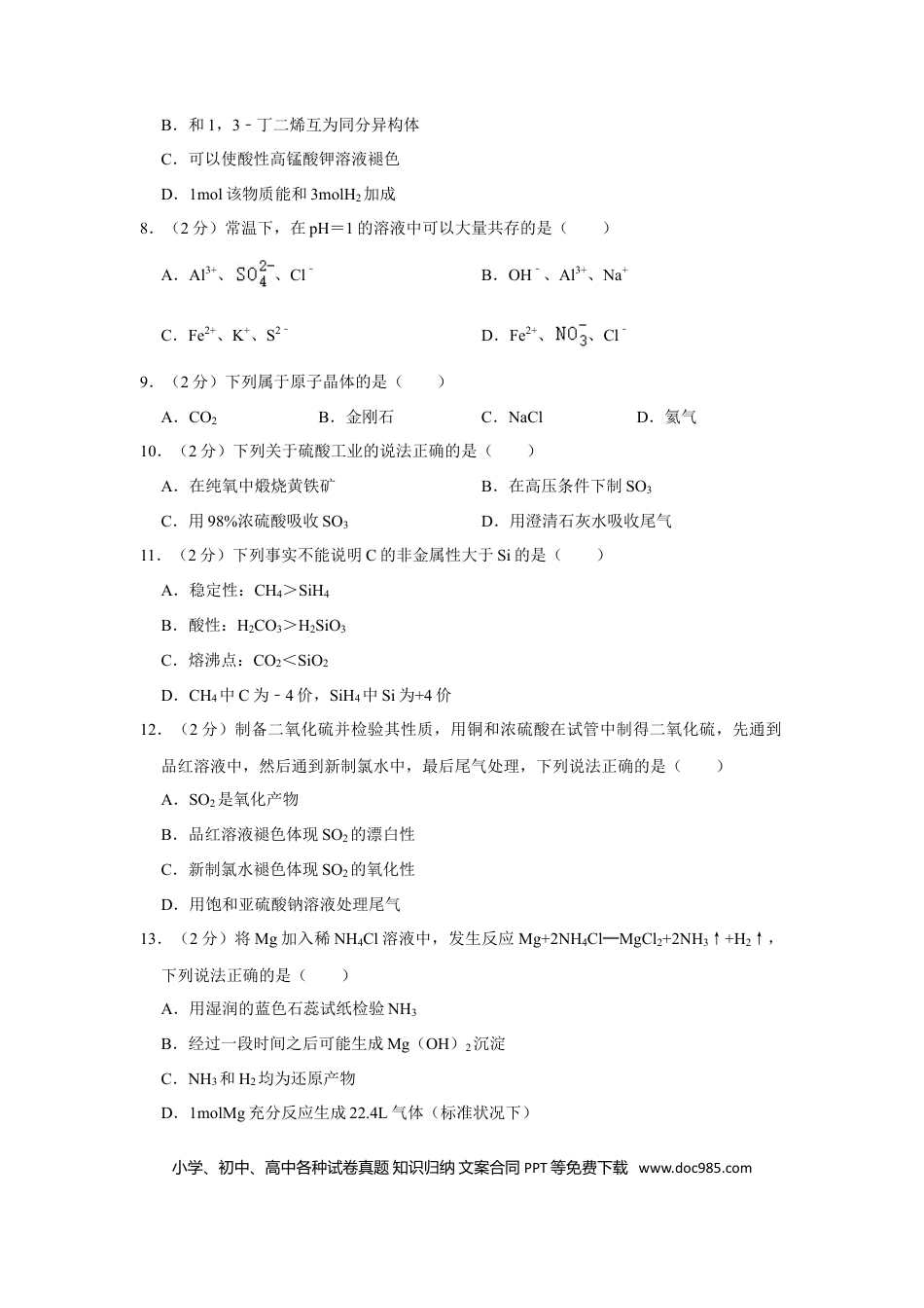 2022年上海高考化学真题（解析版）.doc