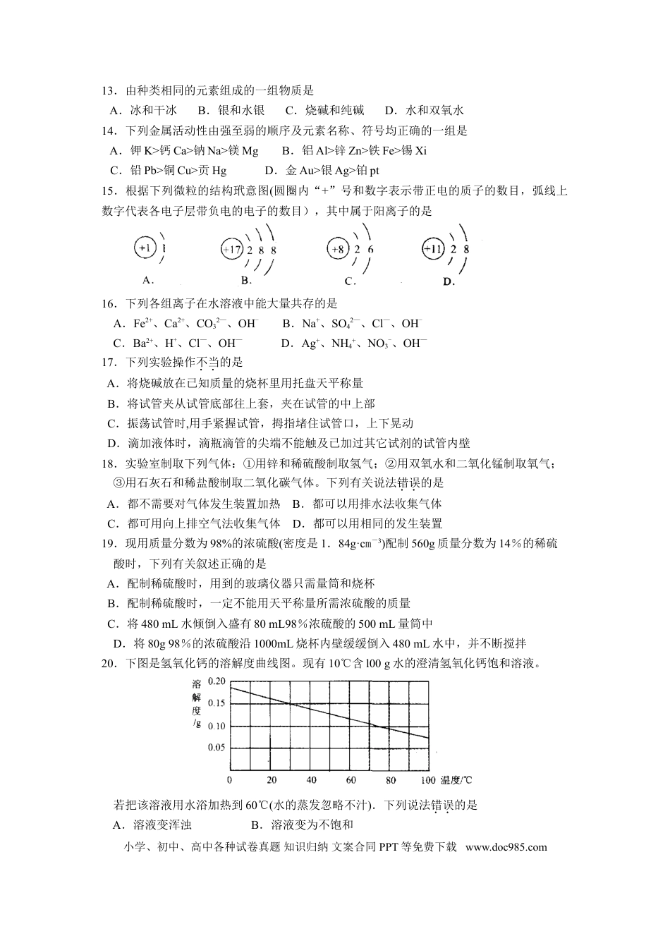 2008年苏州市中考化学试题及答案.doc