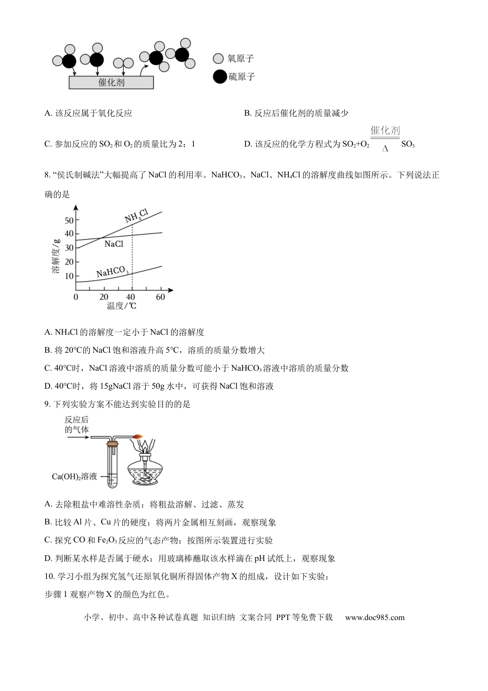 精品解析：2024年江苏省南通市中考化学试卷（原卷版）.docx
